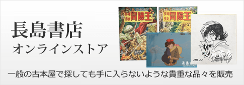 長島書店オンラインストア