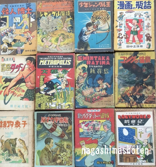手塚治虫や小松崎茂などの昭和年代の古い漫画本を買い取りさせて頂きました 漫画買取長島書店