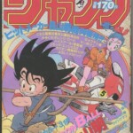 週刊少年ジャンプ｜ドラゴンボール新連載　1984年（昭和59年）51号