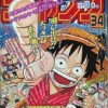 週刊少年ジャンプワンピース新連載号