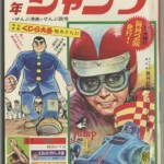 少年ジャンプ創刊号
